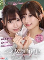 シン・W顔面特化アングルSpecial VR ～顔面最高のビジュJ●がボクを奪い合い！？舐めまくりキスしまくり中出しハーレム！！～逢沢みゆ・北岡果林 逢沢みゆ、北岡果林の作品画像