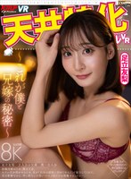 天井特化アングルVR ～これが僕と兄嫁の秘密～ 足立友梨 足立友梨の作品画像