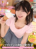 パイパンの幼い女の子 ～可愛いお口の由奈ちゃんにボクはたくさん精子を飲ませる～ 日向由奈 日向由奈の作品画像