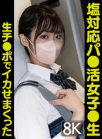 塩対応パ●活女子●生チ●ポ生でイカせまくった～2人目～ 長谷川れいみの作品画像
