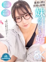 妹みたいな姉 童貞の弟を何発も射精させるロリ可愛くて激エロな姉と初体験 由良かなの作品画像