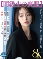 【同級生の喪服】10年ぶりに田舎に帰省して再会した幼馴染に不謹慎だけど欲情してしまいました…。 美咲かんな 美咲かんなの作品画像